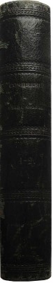 Козлов И.И. Стихотворения Ивана Козлова. [В 2 т.]. Т. 1-2. СПб.: Издание Александра Смирдина, 1855.